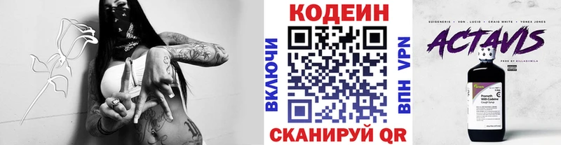 Кодеиновый сироп Lean напиток Lean (лин)  где продают   Холмск 